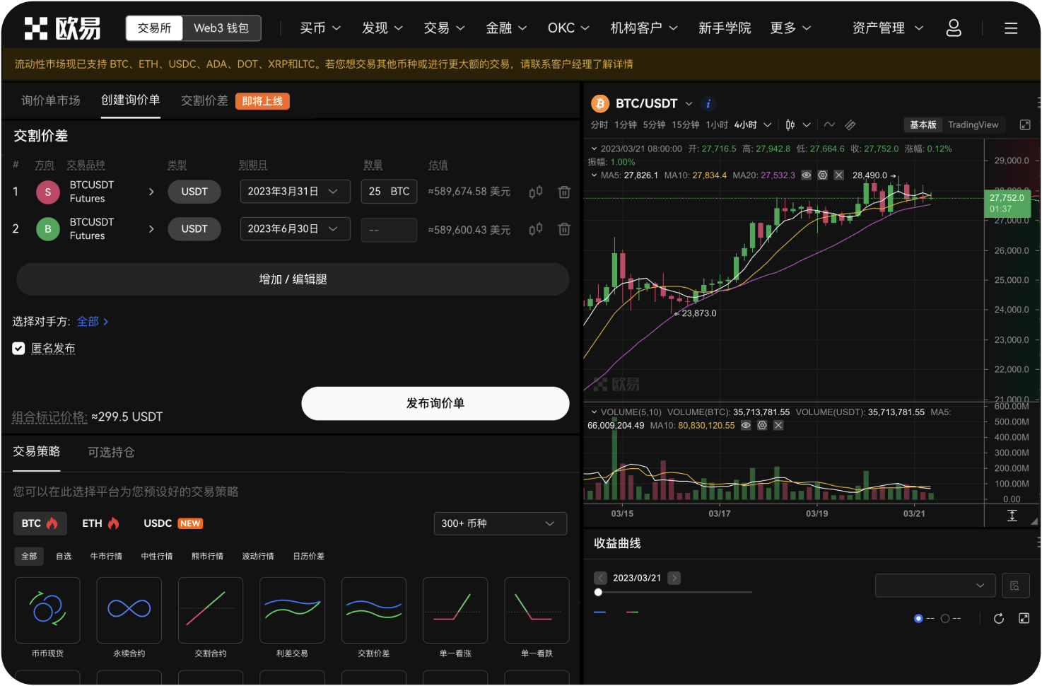 世链OK交易所的“极速充提”支持哪些链